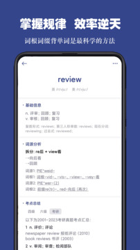 詞根單詞截圖