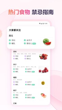 寶寶樹食物通截圖