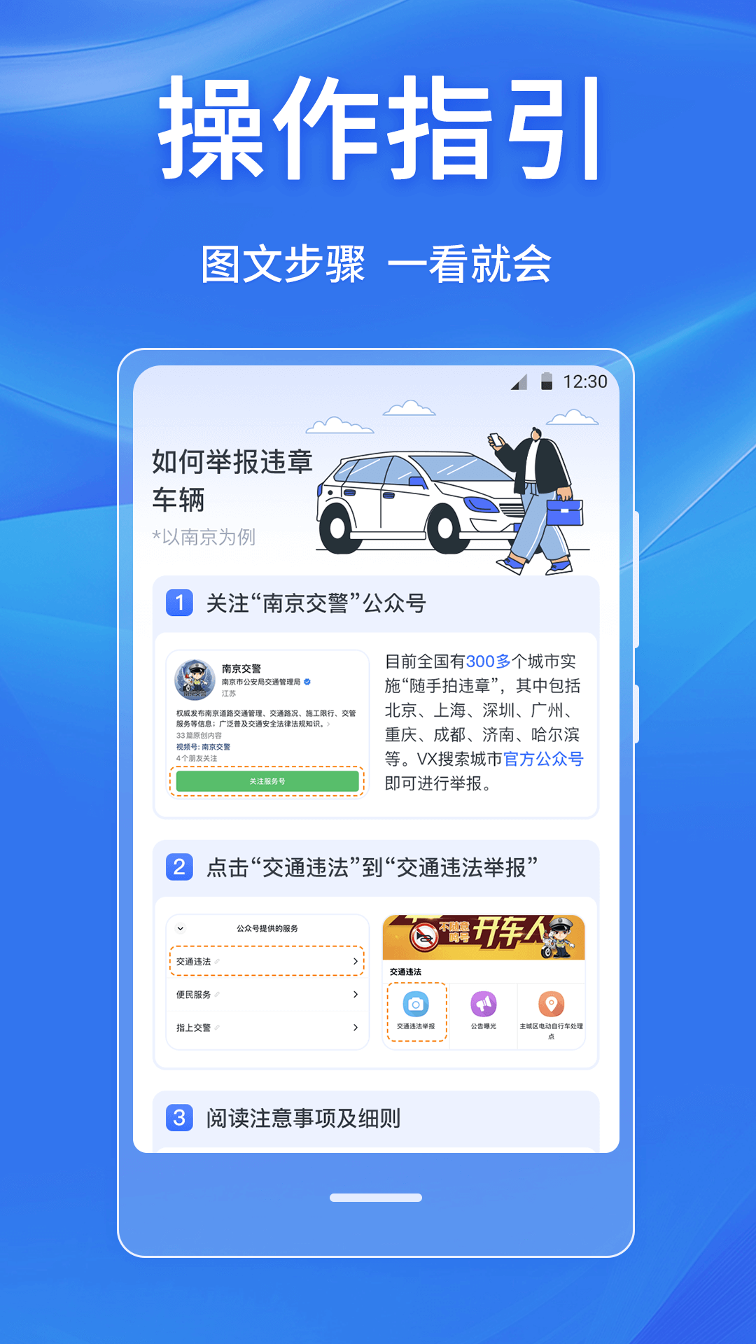 違章隨手拍121曝光截圖預(yù)覽
