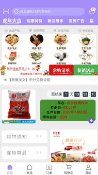 閩洋易購截圖