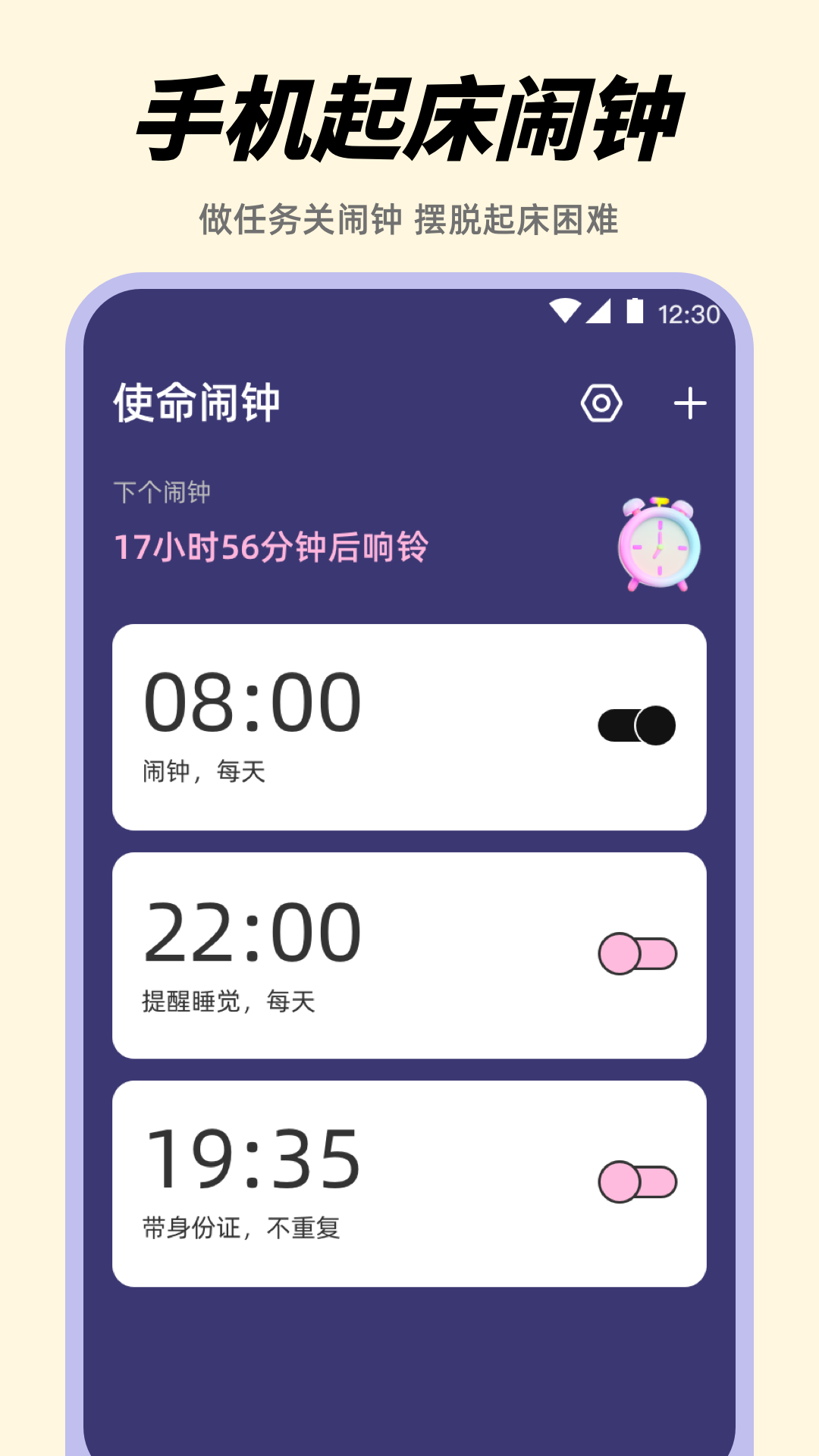 起床鬧鐘截圖預覽