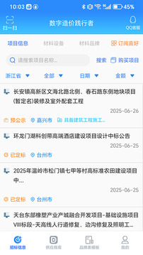 行行造價截圖