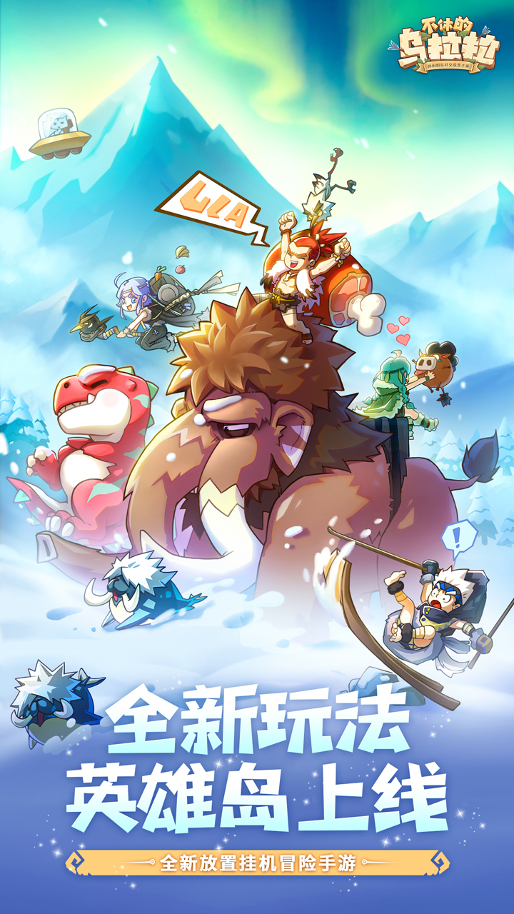 不休的烏拉拉截圖預(yù)覽