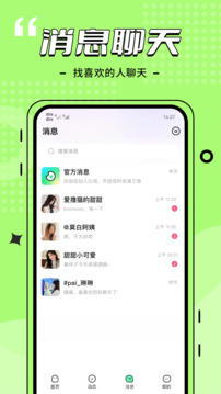 約玩單身交友截圖