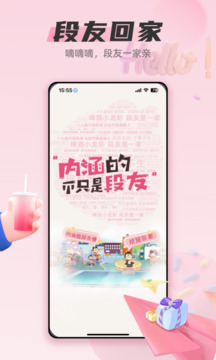 段友截圖