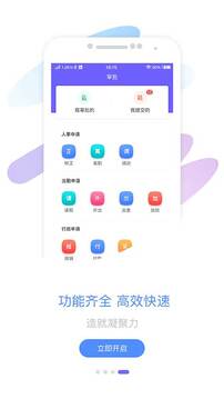 智旦OA截圖