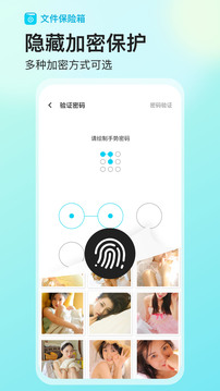 文件保險箱截圖