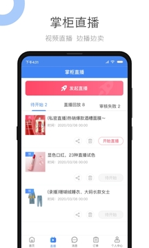 小商品城賣家版截圖