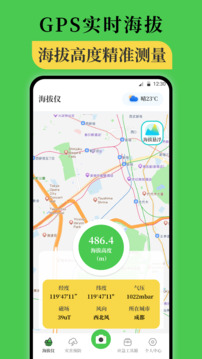 海拔儀altitude截圖