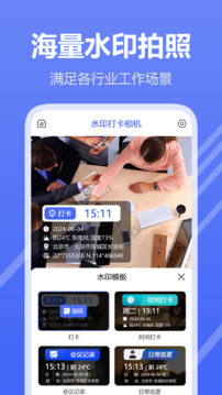 水印打卡相機(jī)截圖
