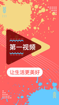 第一視頻截圖
