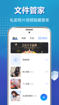 私密照片保險(xiǎn)柜截圖