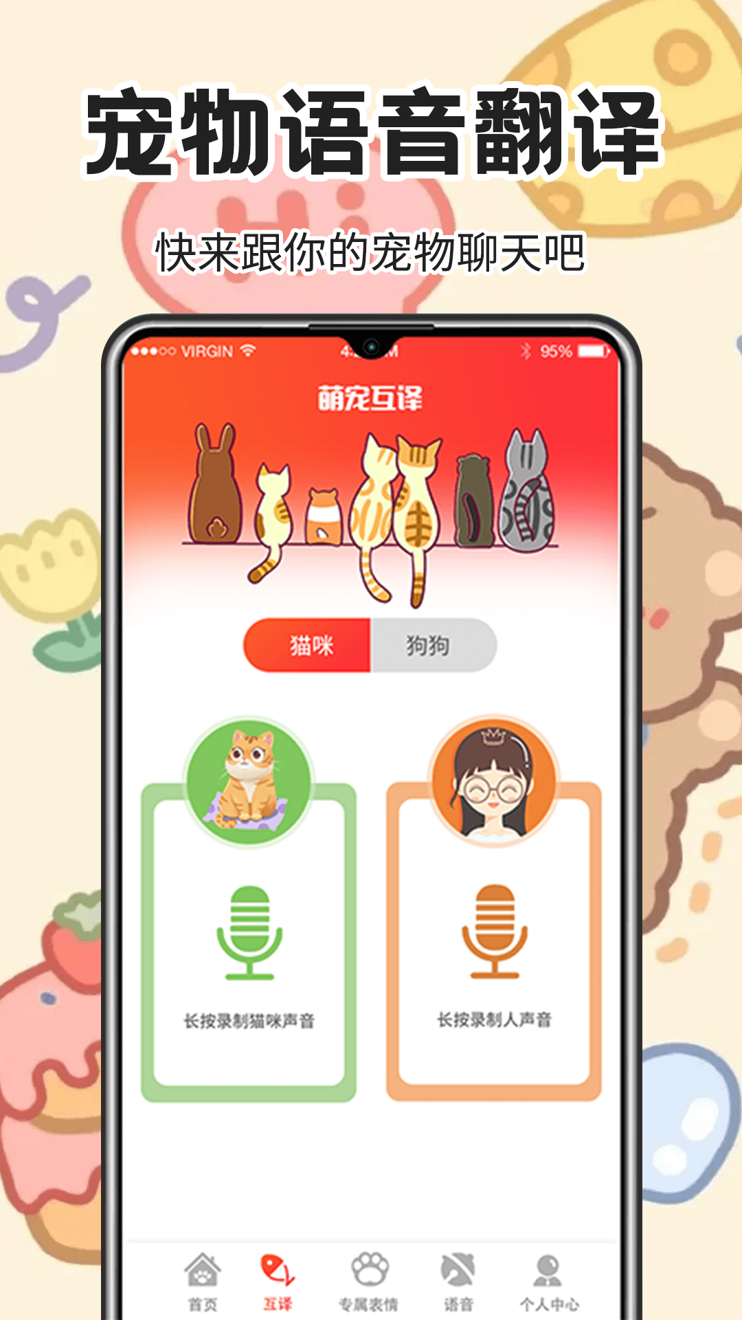 寵物交流器截圖預(yù)覽