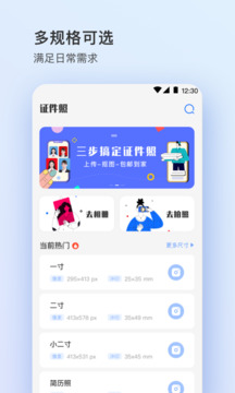證件照plus簡(jiǎn)歷求職截圖