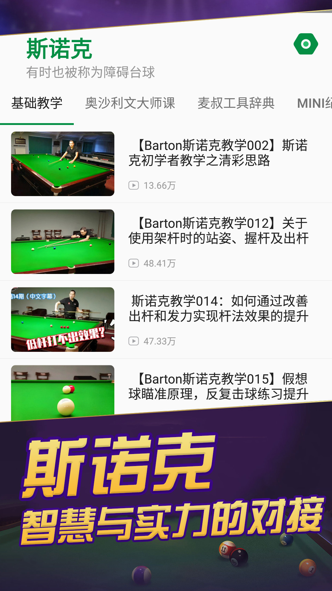 天天臺球截圖預(yù)覽