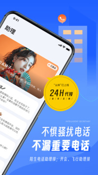 接聽寶電話助理截圖