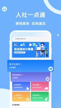 人社一點通截圖