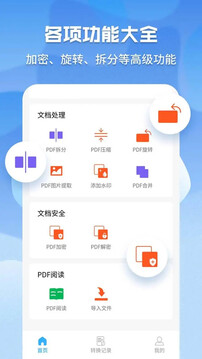 超級pdf轉(zhuǎn)換器截圖