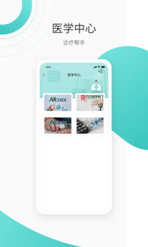 良醫(yī)在線截圖