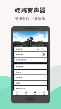 吃雞變聲器截圖