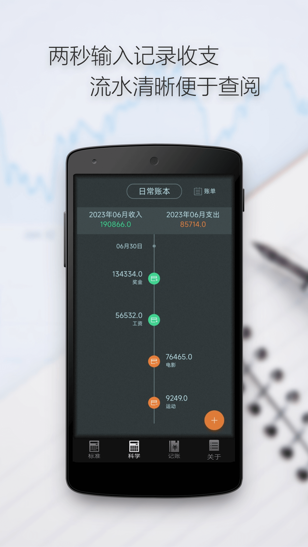 多多計算器截圖預(yù)覽