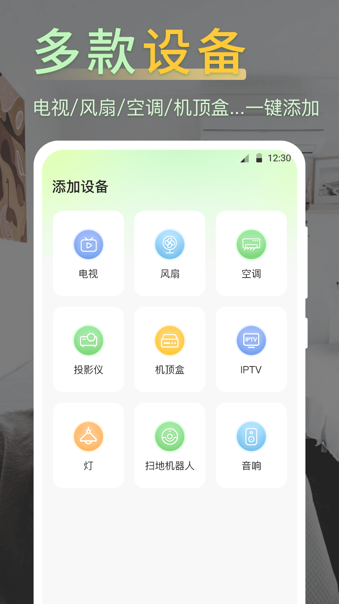 iControl萬能遙控器截圖預覽
