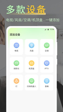iControl萬能遙控器截圖
