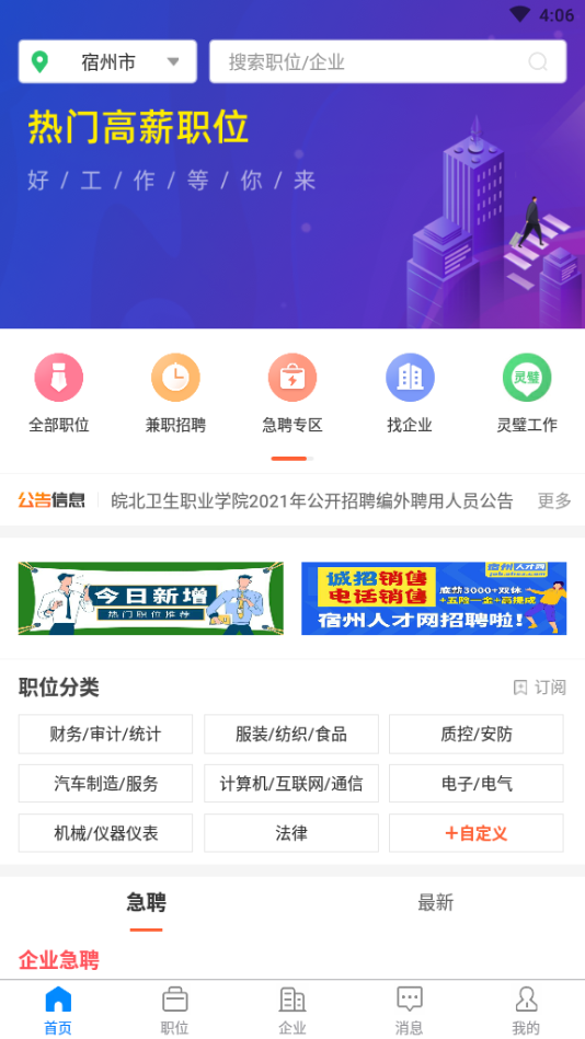 宿州人才網(wǎng)截圖預(yù)覽