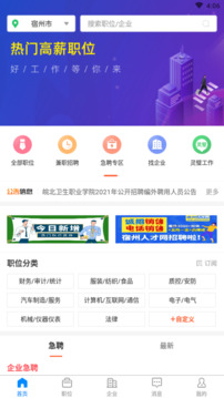 宿州人才網(wǎng)截圖