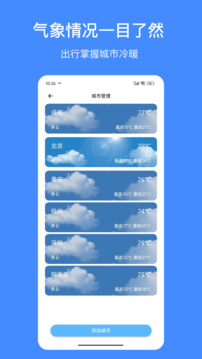 天氣預(yù)報(bào)截圖