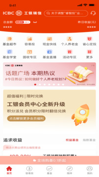工銀瑞信基金截圖