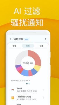 通知濾盒截圖