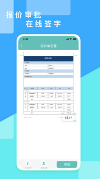 超級報價表截圖