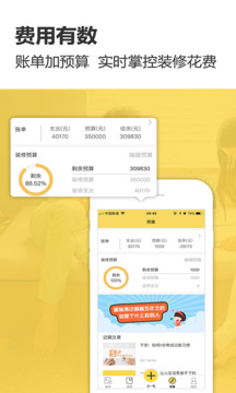 裝修記賬截圖