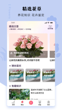 幸福養(yǎng)花場截圖