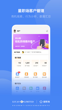 星職場截圖