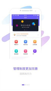 智旦OA截圖