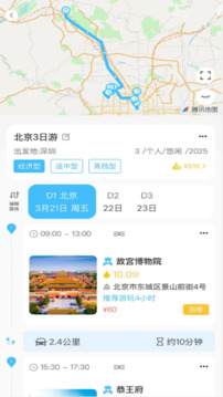 Somytrip全球旅游定制截圖