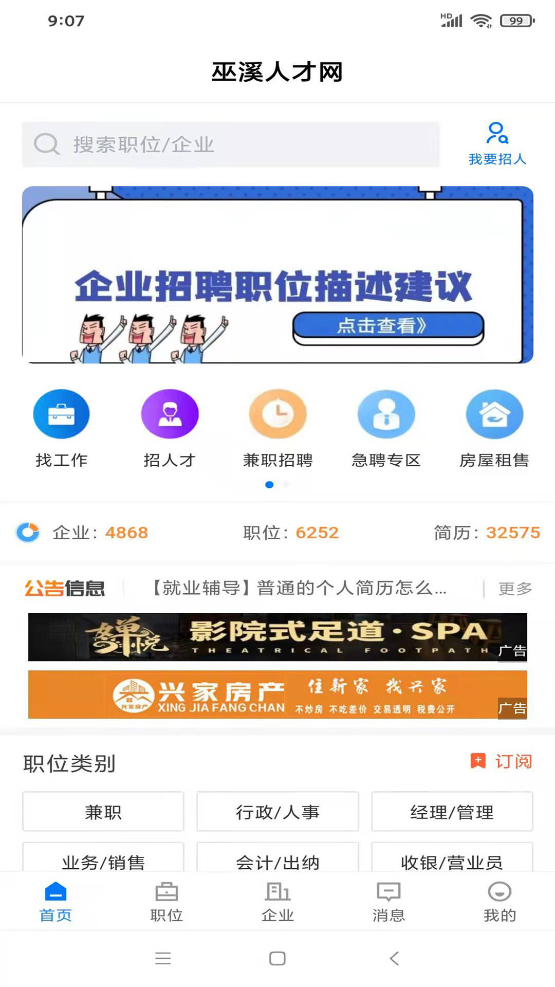 巫溪人才網(wǎng)截圖預(yù)覽