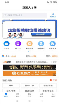 巫溪人才網(wǎng)截圖