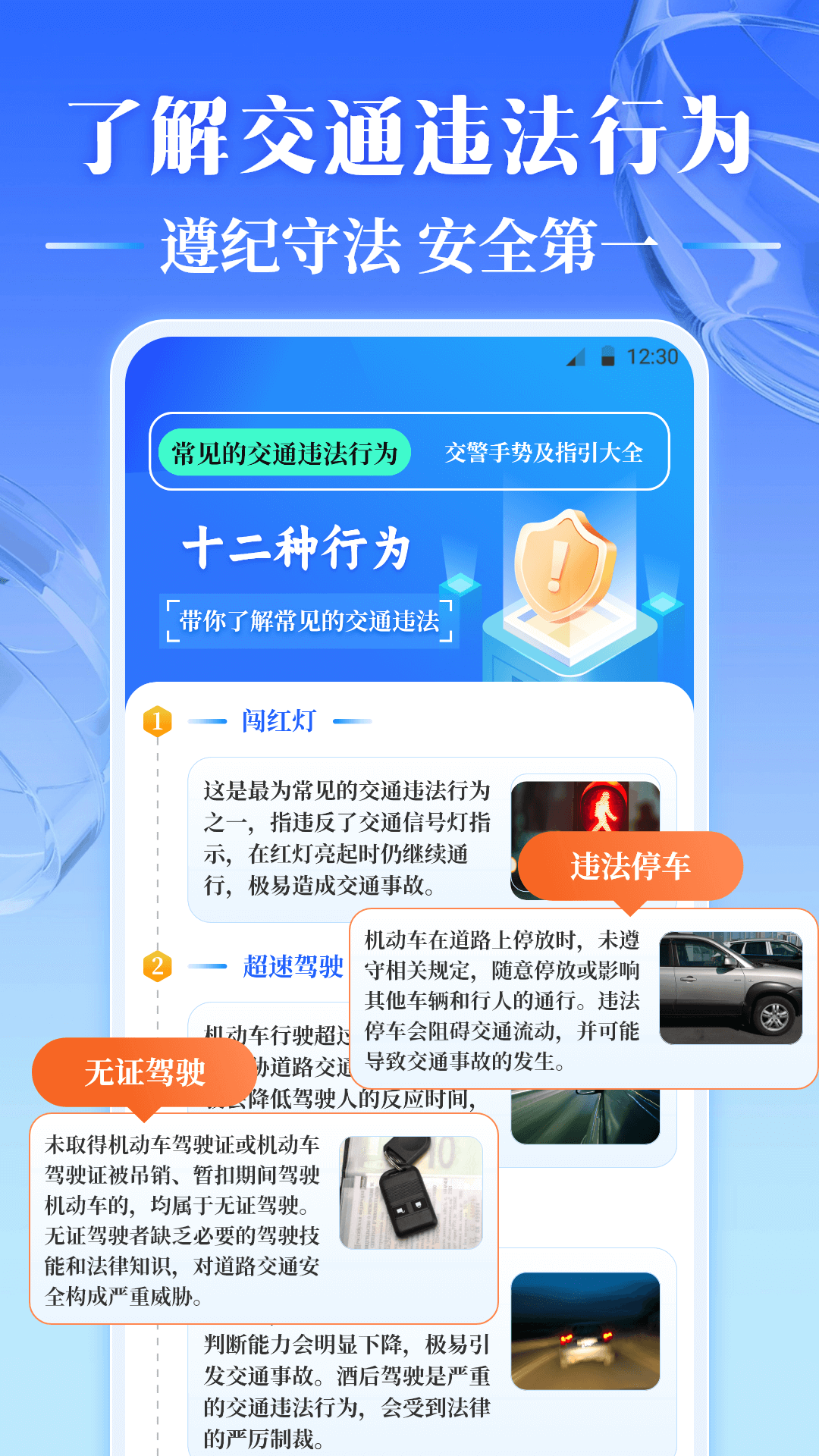 隨手拍違章ABC截圖預(yù)覽