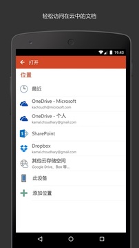 Microsoft PowerPoint截圖