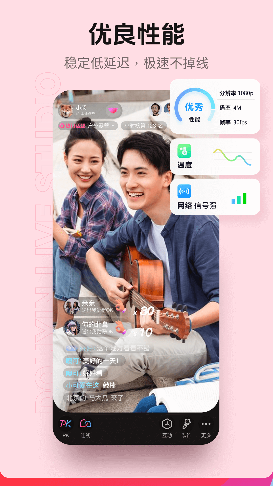 抖音直播伴侶截圖預(yù)覽