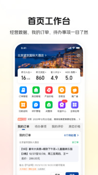 美團(tuán)酒店商家截圖