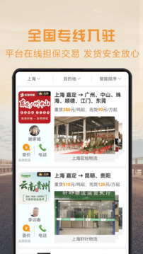 物流寶專線截圖