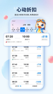 早鳥學(xué)生機(jī)票截圖