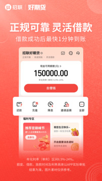 招聯(lián)好期貸截圖