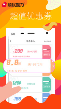 順聯(lián)動力商城截圖