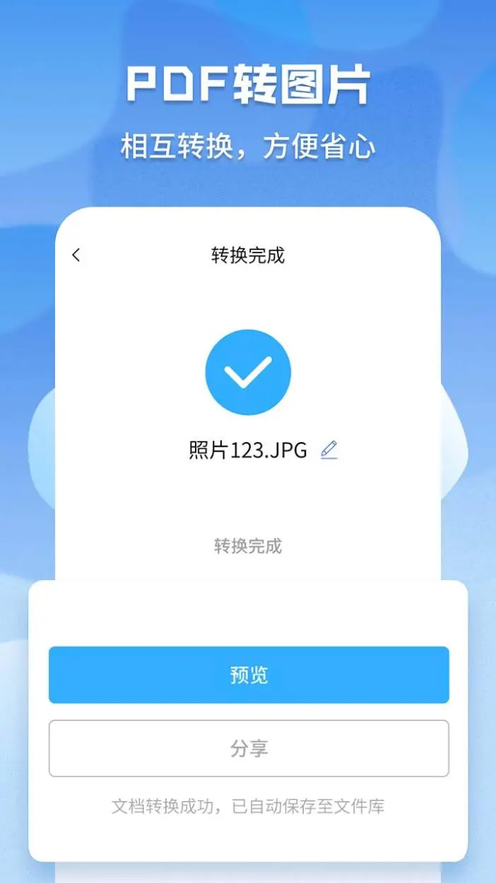 超級(jí)pdf轉(zhuǎn)換器截圖預(yù)覽