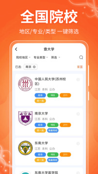 掌上高考AI志愿填報截圖